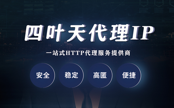 【湘潭代理IP】什么是代理服务器？代理服务器是用来干什么的